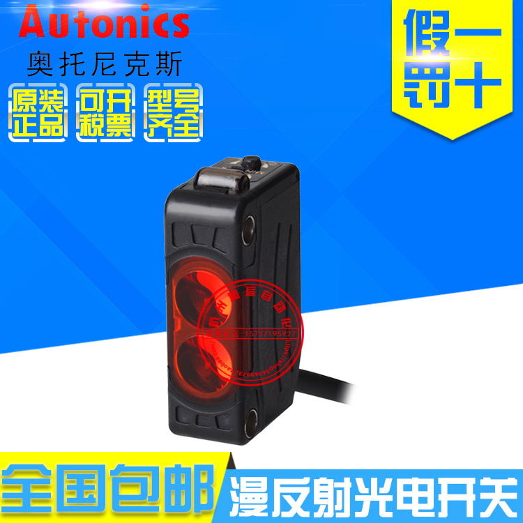 原装正品奥托尼克斯BJN50-NDT BJN50-NDT-P漫反射光电开关直流24V