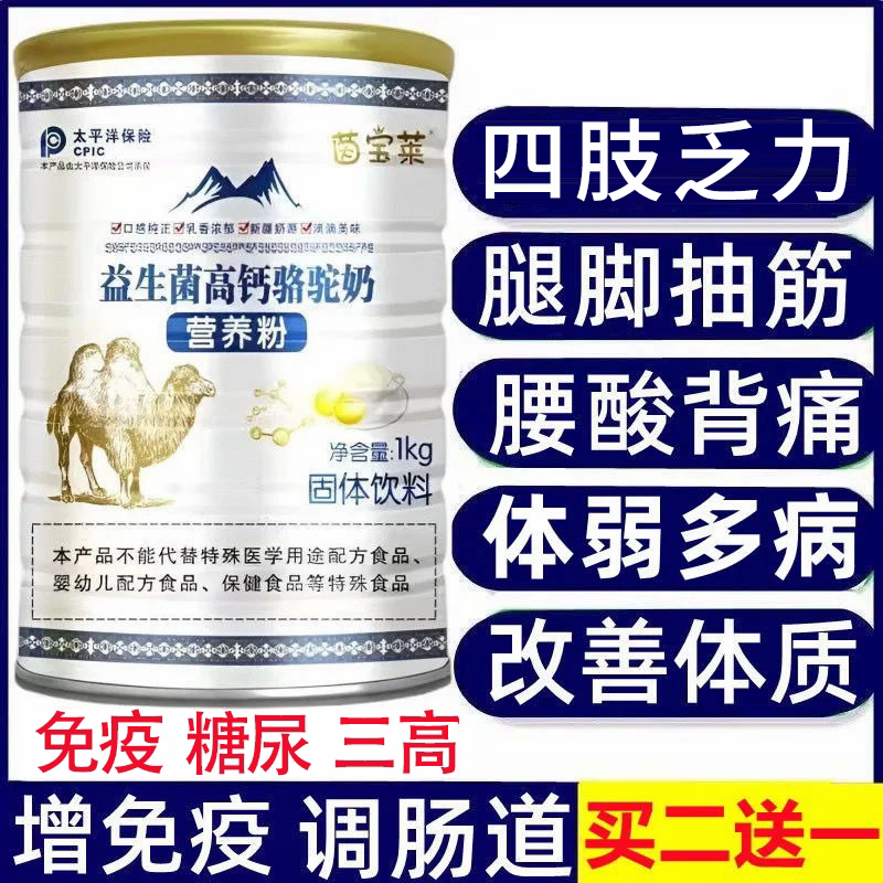骆驼奶粉新疆官网直营无糖益生菌正宗富硒新疆驼奶粉正品官方店