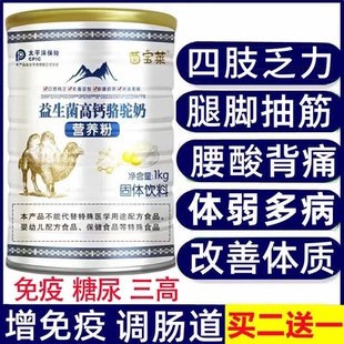 骆驼奶粉新疆官网直营无糖益生菌正宗富硒新疆驼奶粉正品 官方店