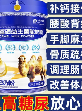 骆驼奶粉新疆正宗奶源高钙富硒无蔗糖增加中老年成人免疫驼奶体质