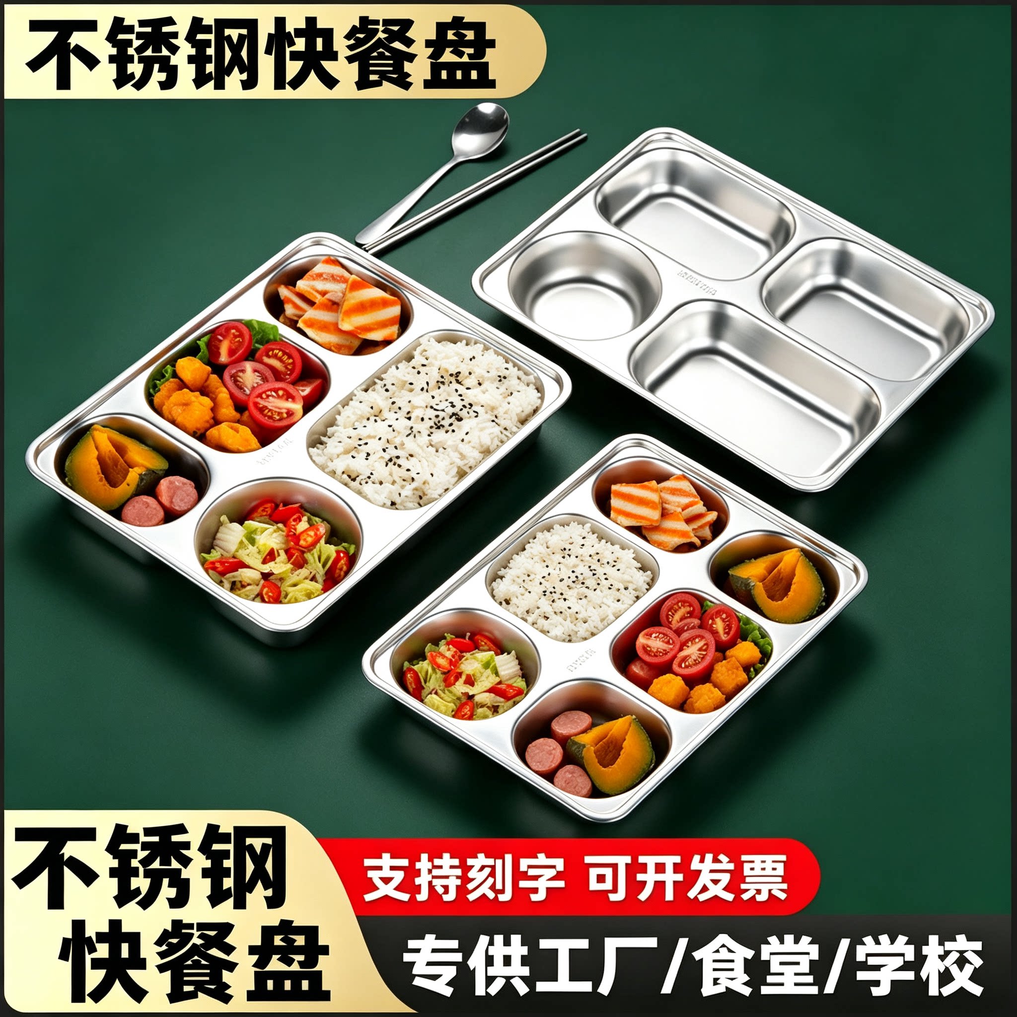 304不锈钢餐盘 食堂成人分格快餐盘食品级分隔饭盘大人四格餐具
