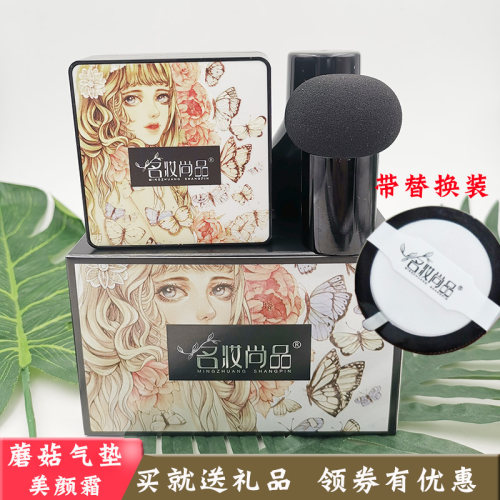 名妆尚品焕颜遮瑕美颜霜气垫bb