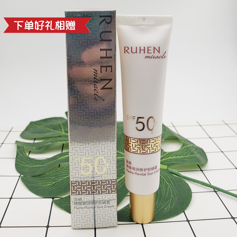 RUHEN蕊痕琦臻凝润修护防晒霜 熊津爱诗切SPF50PA3+防紫外线辐射