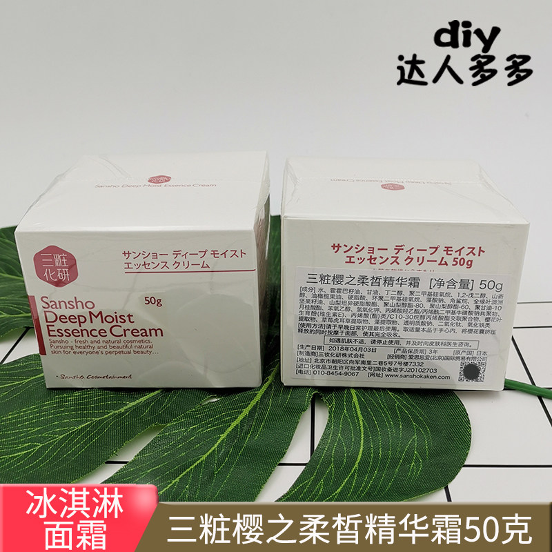 日本三粧樱之柔皙精华霜50g面霜补水保湿三妆化研sansho专柜正品