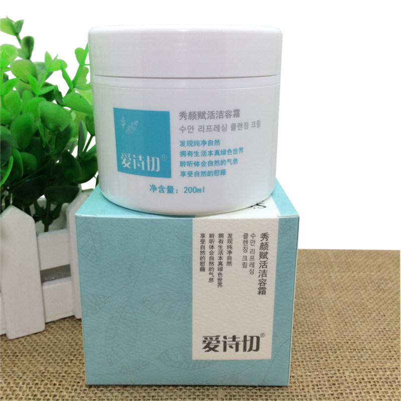 爱诗切秀颜赋活洁容霜200ml脸部卸妆洁面膏温和不伤熊津蕊痕