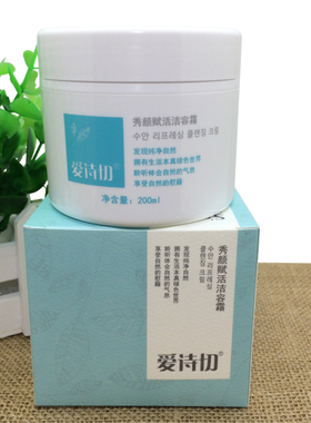 爱诗切秀颜赋活洁容霜