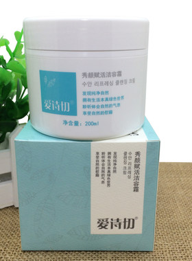 爱诗切秀颜赋活洁容霜