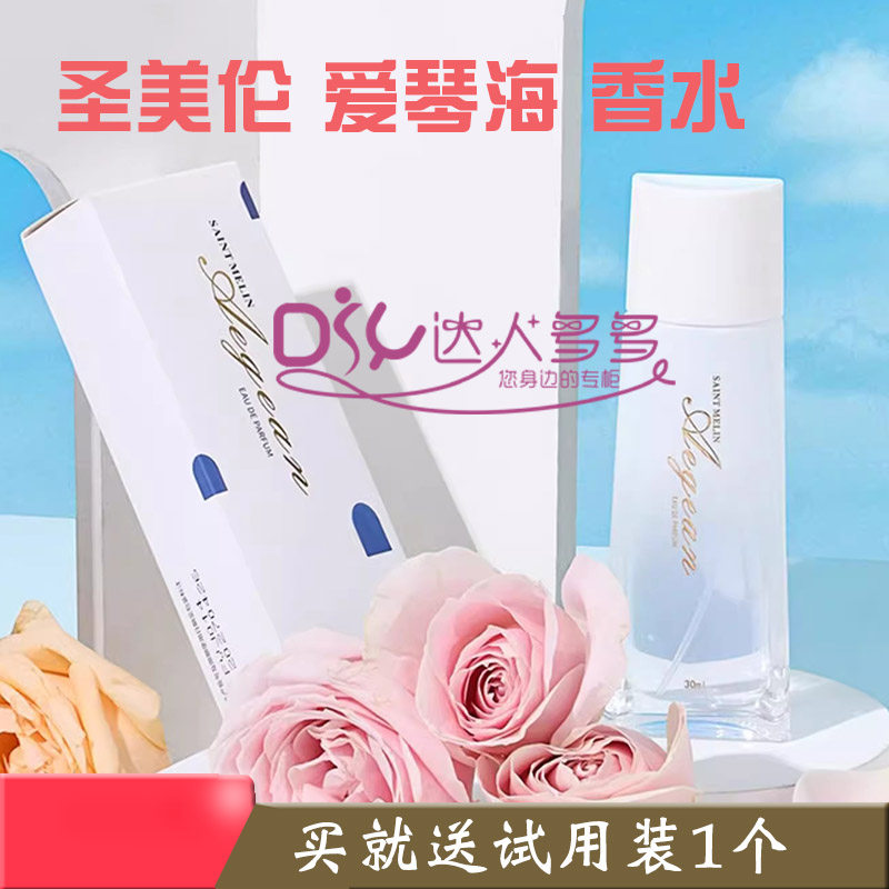 圣美伦爱琴海香水淡香水女士持久留香清新自然玫瑰花香爱情海