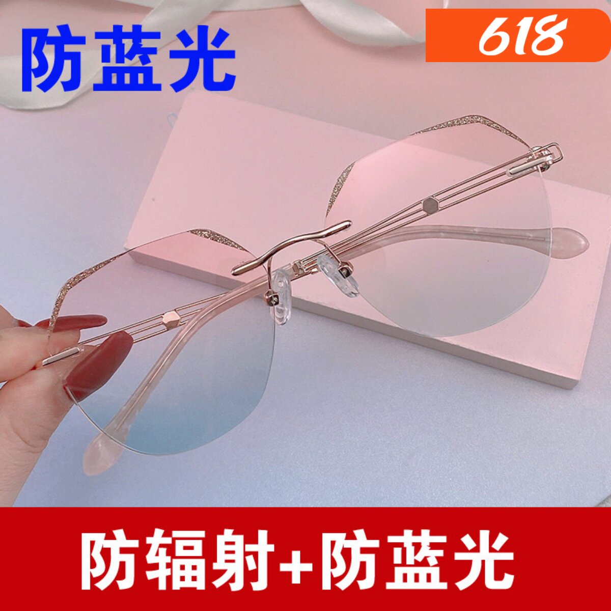 钻石无框男女看手机电脑保护眼镜