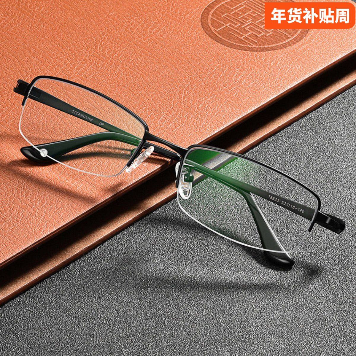 纯钛近视眼镜男超轻黑色半框舒适有度数可配变色眼镜框成品近视镜