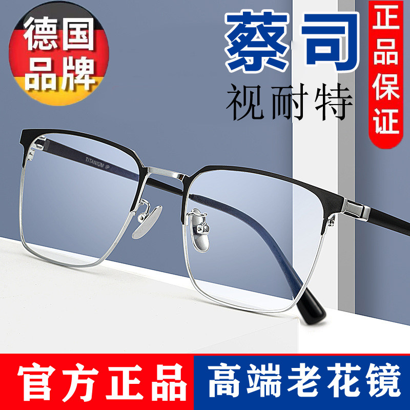 高端老花镜男蔡司视耐特