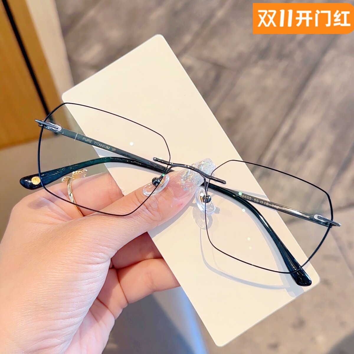 纯钛无边框近视眼镜男款