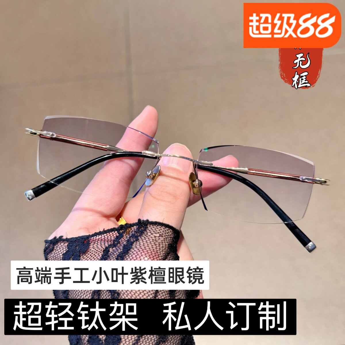 配檀木纯钛无框近视眼镜男款防雾图片