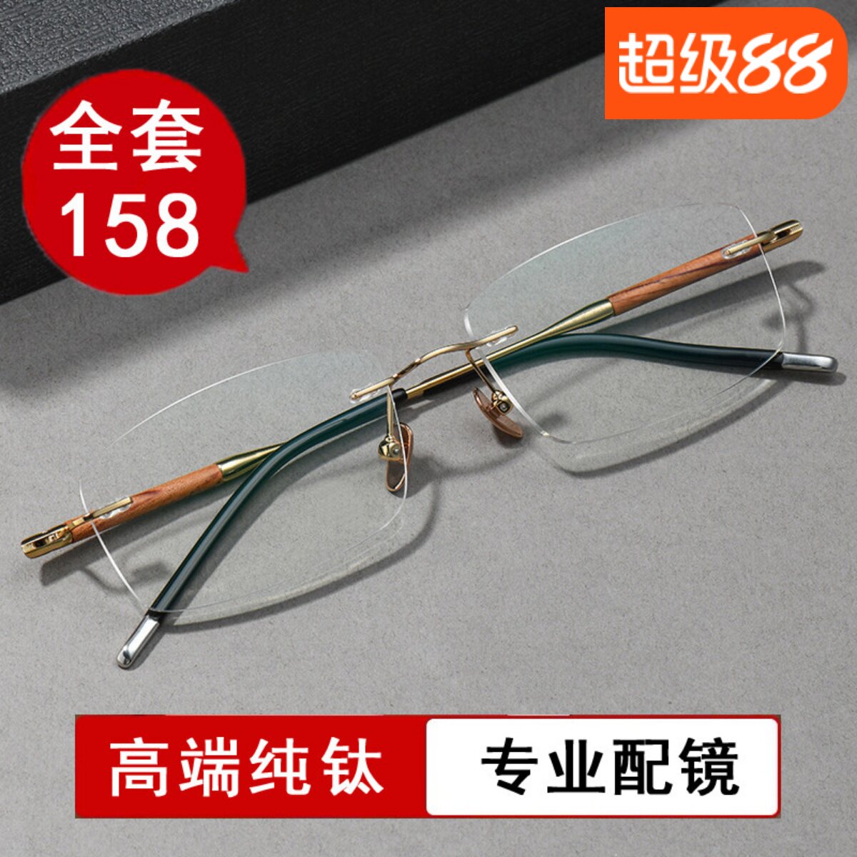檀木无框近视眼镜变色防雾防蓝光图片