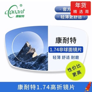 正品康耐特镜片1.74镜片1.67非球面树脂1.61折射率眼镜实体店1.56