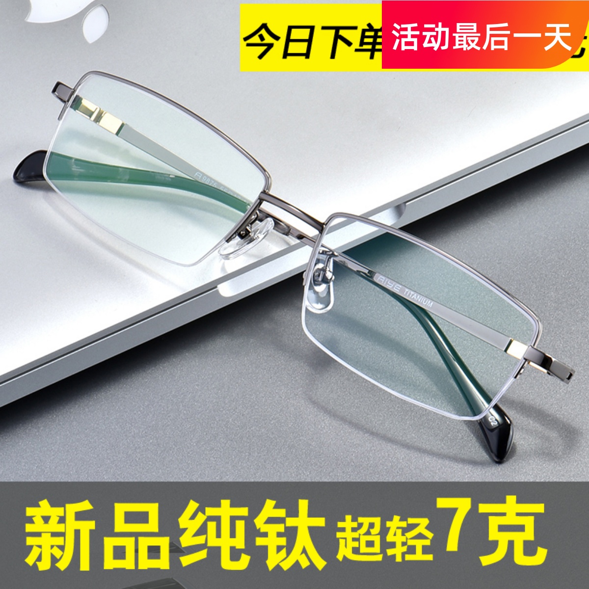 纯钛近视眼镜变色成品半框男