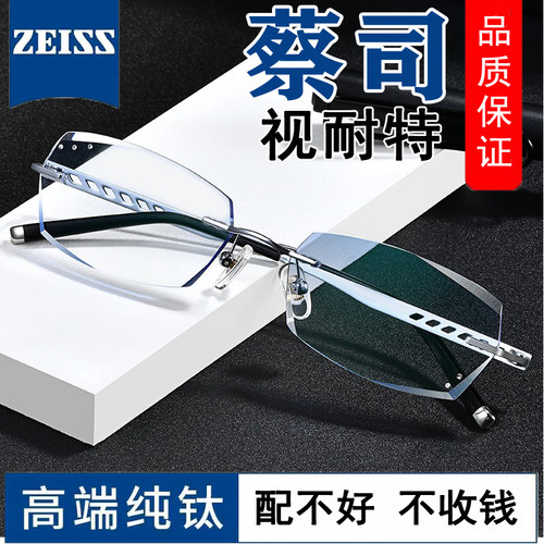 蔡司视特耐无框纯钛近视眼镜男