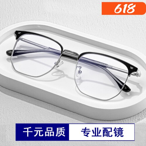 半框近视眼镜男款潮流超轻