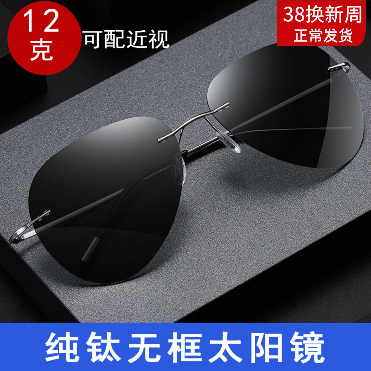 纯钛近视太阳镜男开车无框眼镜防紫外线防蓝光年新款变色墨镜女潮