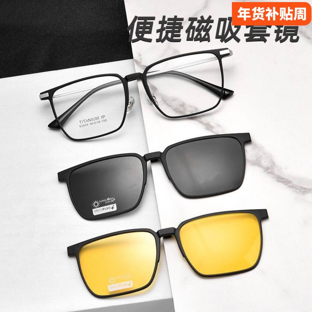 磁吸太阳镜男偏光变色两用磁铁套镜开车墨镜可配有度数近视眼镜女