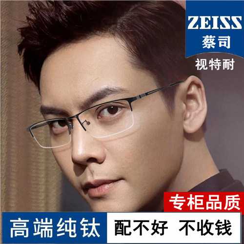 蔡司视耐特男防蓝光近视眼镜变色