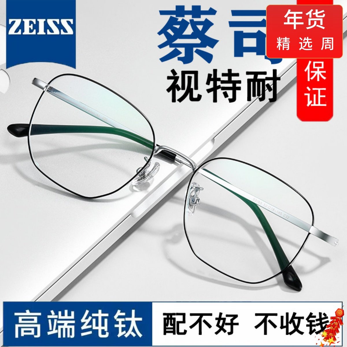 德国蔡司视特耐镜片超轻纯钛近视眼镜框男款可配有度数变色防蓝光,ZIPPO/瑞士军刀/眼镜,定制成品光学镜,淘宝优惠券,粉丝福利购,淘宝优惠卷