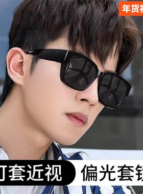 近视偏光防强光太阳镜