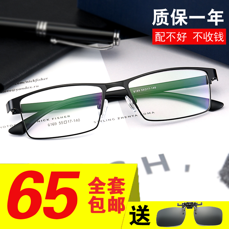 配全框近视眼镜男75/100/150/200/250/300/400/500度防辐射成品