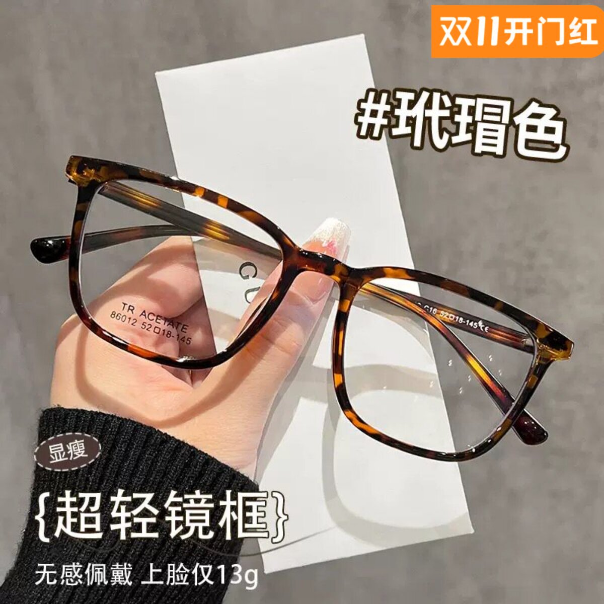 豹纹玳瑁色眼镜框方圆脸近视女