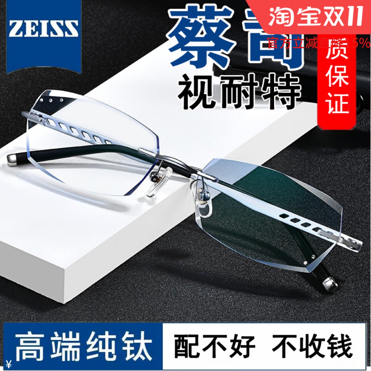 德国蔡司防蓝光镜片成品可配无框有度数超轻纯钛近视眼镜框男大脸