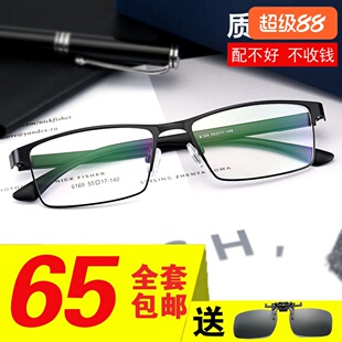 配全框近视眼镜男75/100/150/200/250/300/400/500度防辐射成品