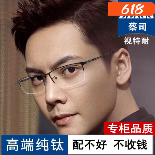 蔡司视耐特男防蓝光近视眼镜变色