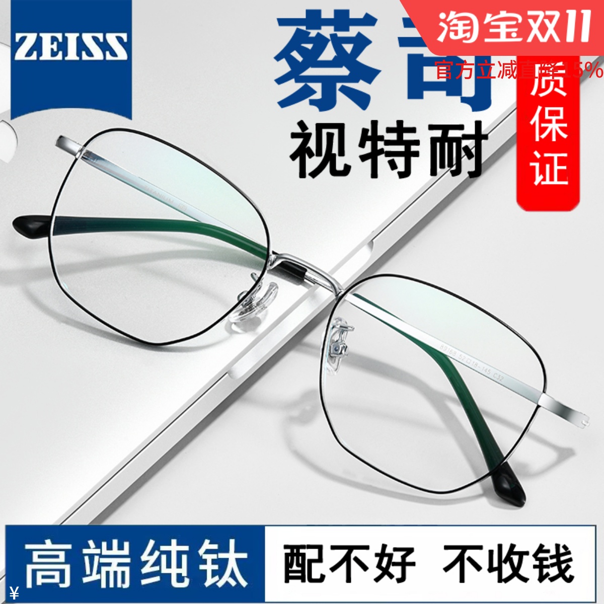 变色纯钛防蓝光近视眼镜