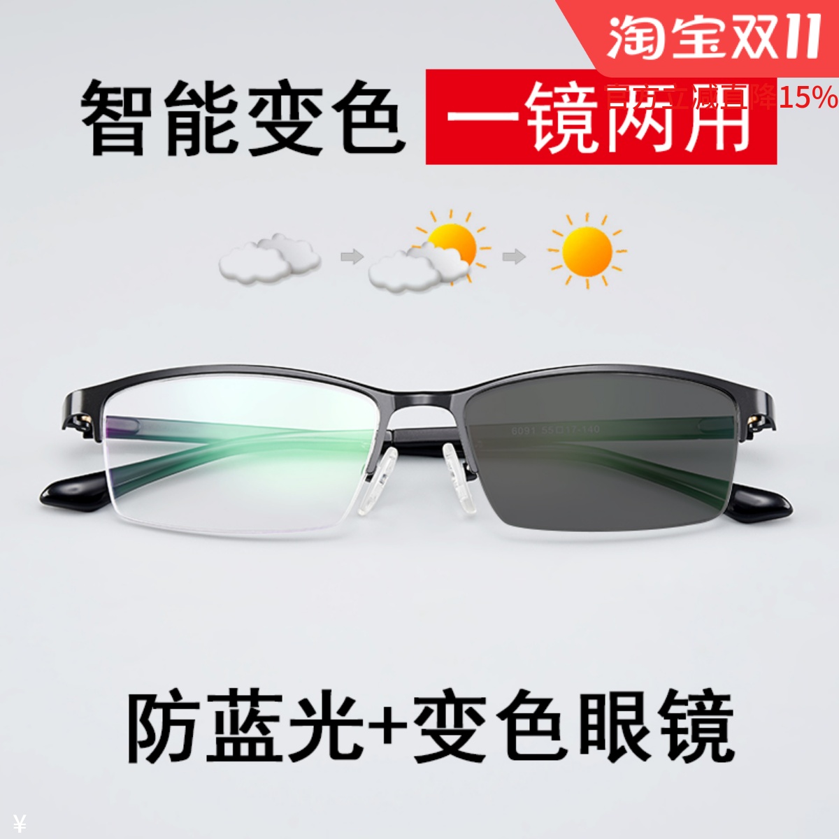 配半框近视眼镜男成品防辐射