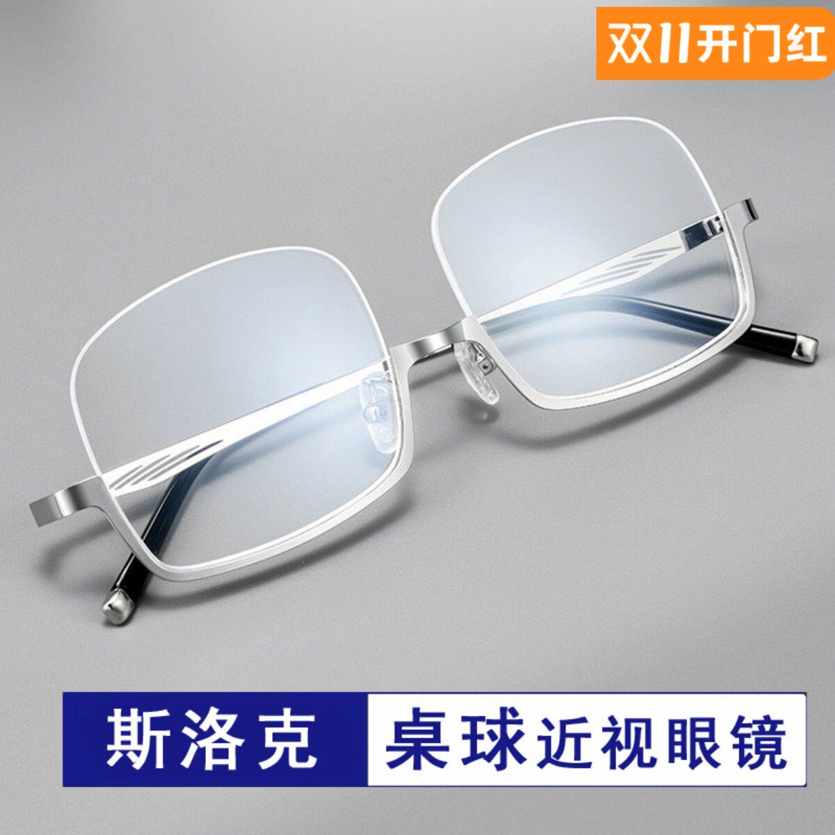 专用台球眼镜斯洛克眼镜框半框眼镜架男可配镜片近视框镜架桌球