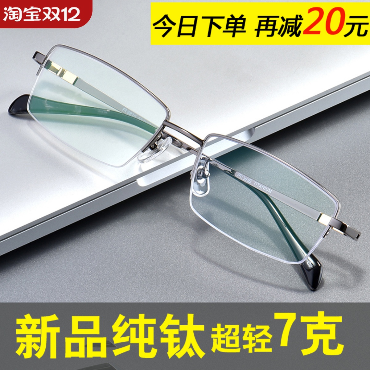 纯钛近视眼镜变色成品半框男