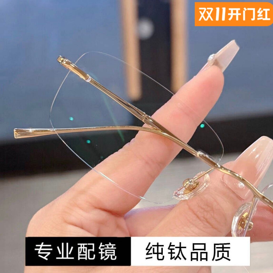 无框近视眼镜男金色银色框