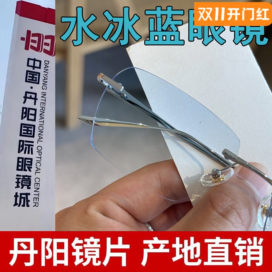 水冰蓝无框近视眼镜男