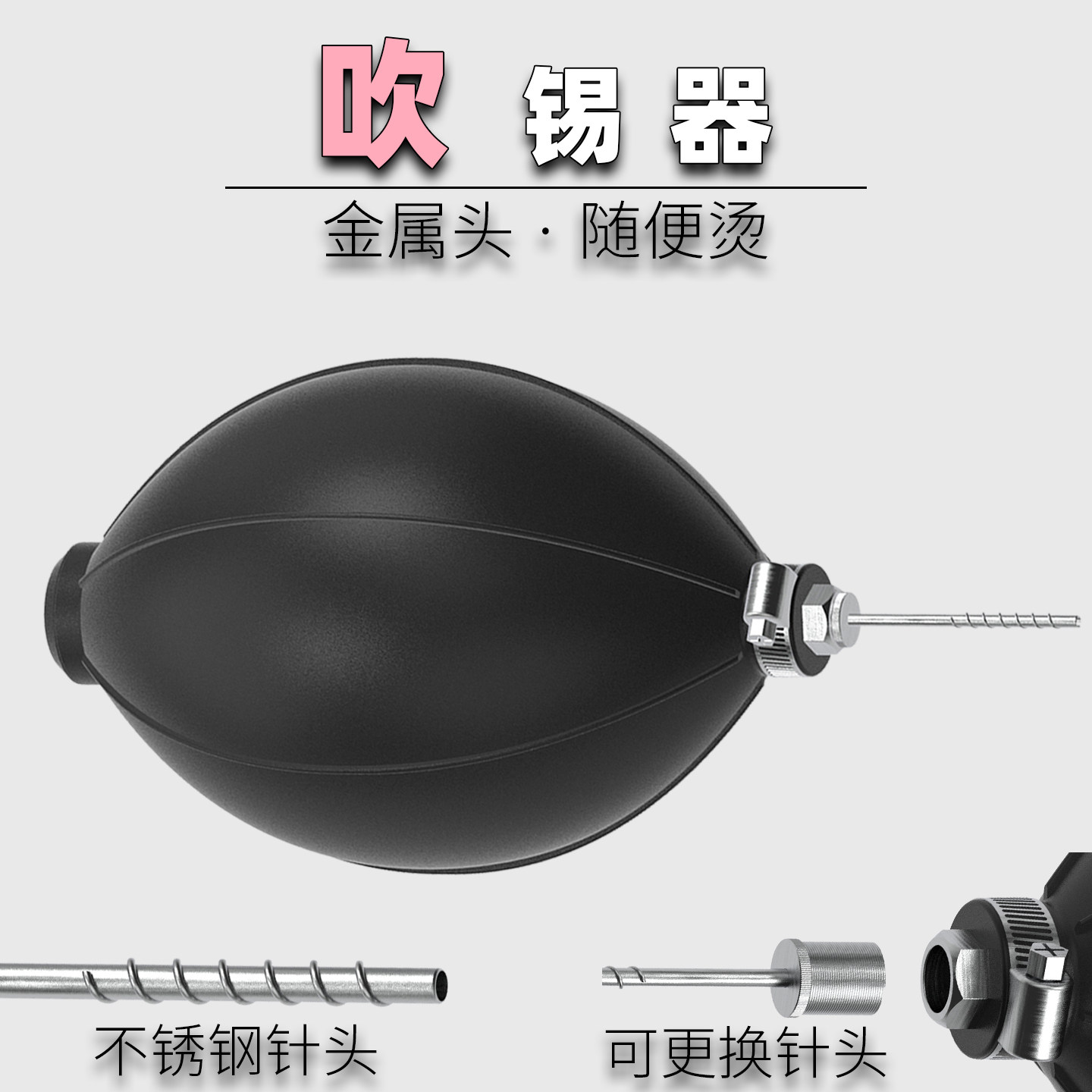 吹锡器通孔器/不锈钢拆焊电子元件耐高温金属焊接除锡/吸锡器助手