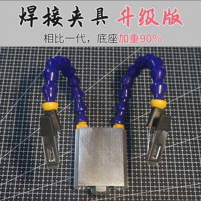 焊台焊接辅助夹具多功能便携