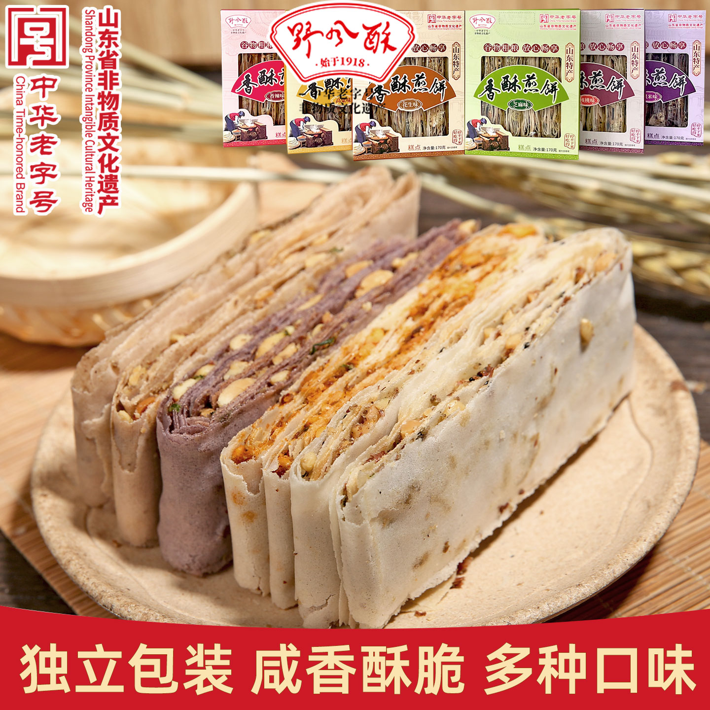 济南野风酥杂粮香酥煎饼独立包装山东特产小吃零食美食官方旗舰店