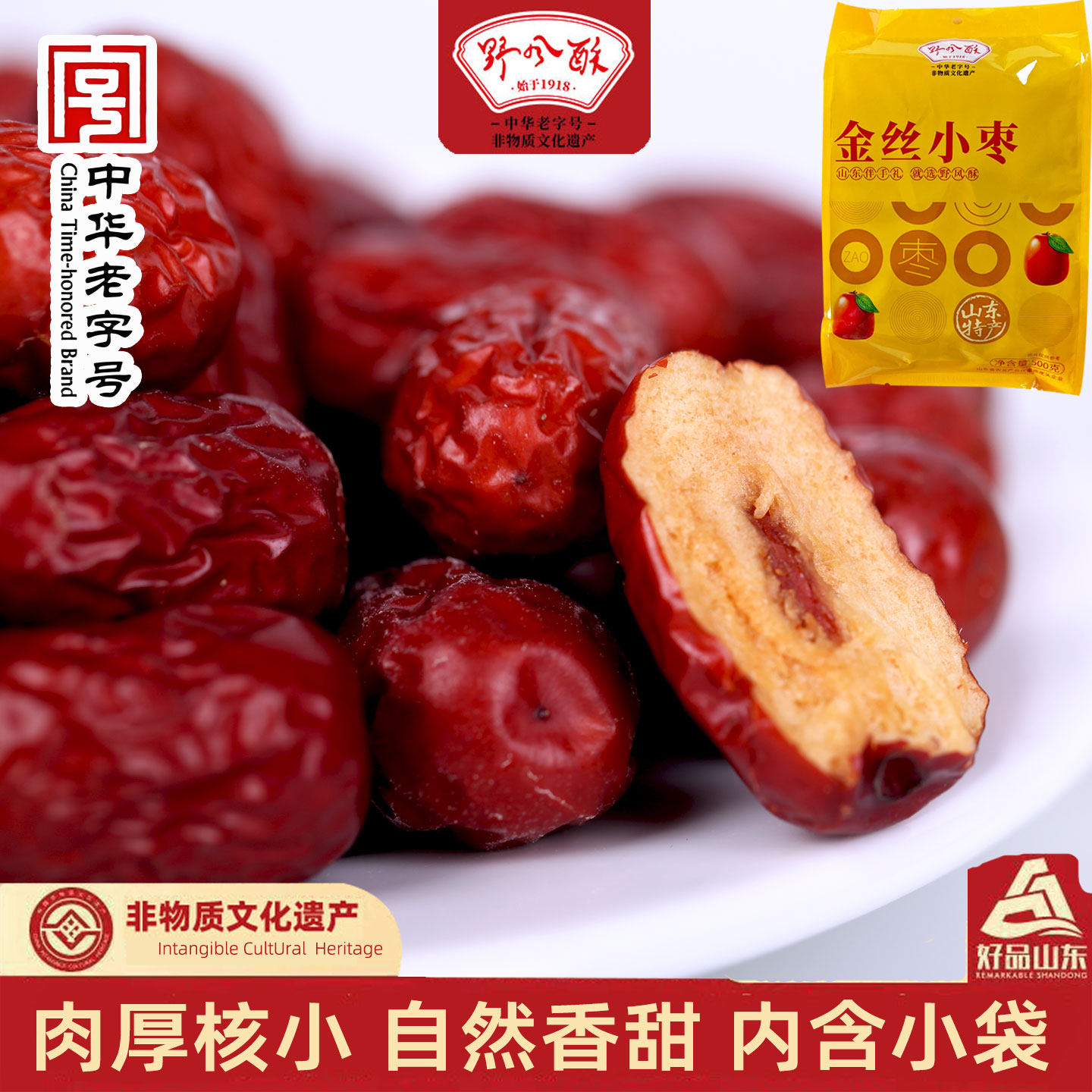 野风酥山东特产乐陵金丝小枣500g小红枣子煮粥煲汤泡茶零食旗舰店