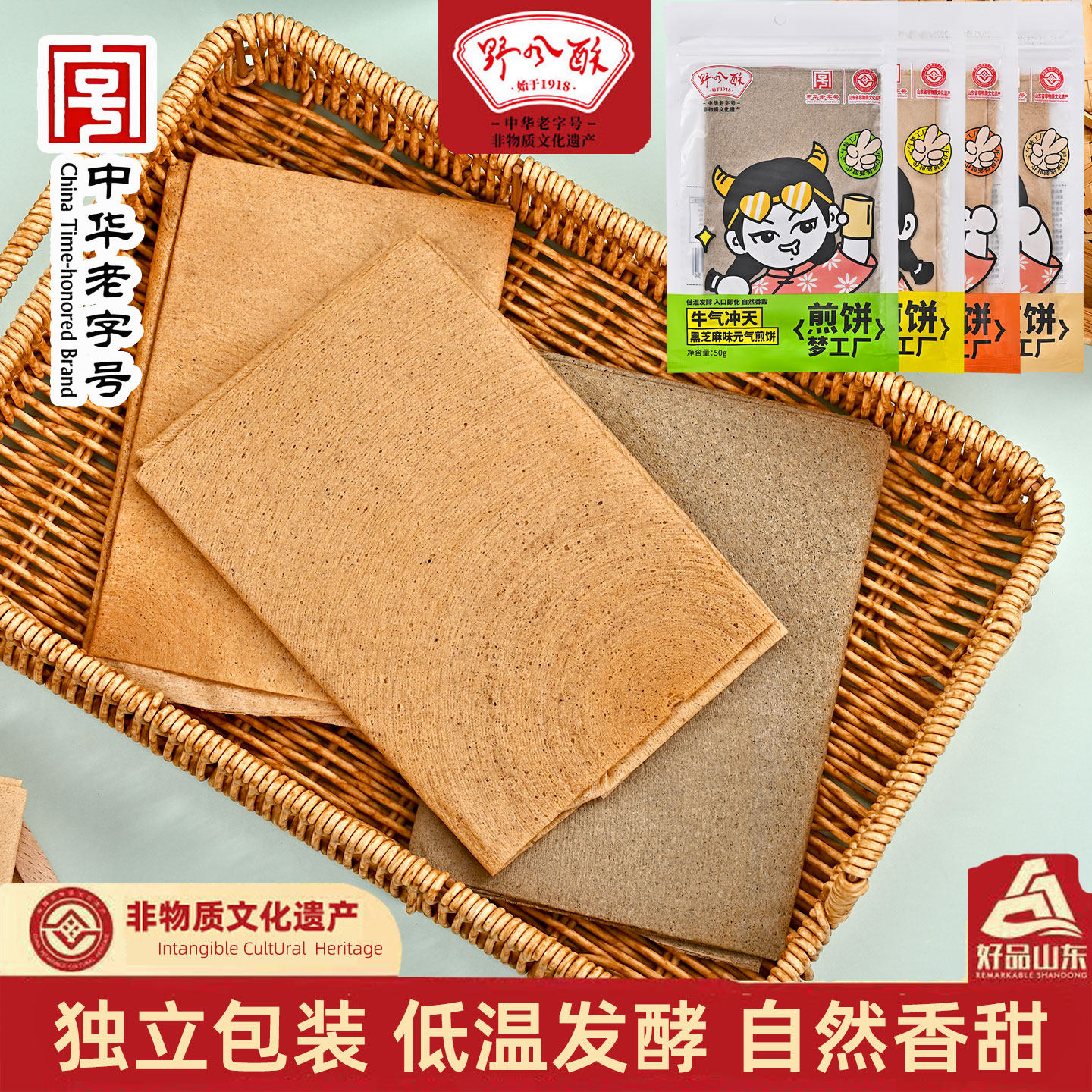 野风酥元气煎饼50g独立包装 山东济南特产发酵柔软型面包煎饼零食