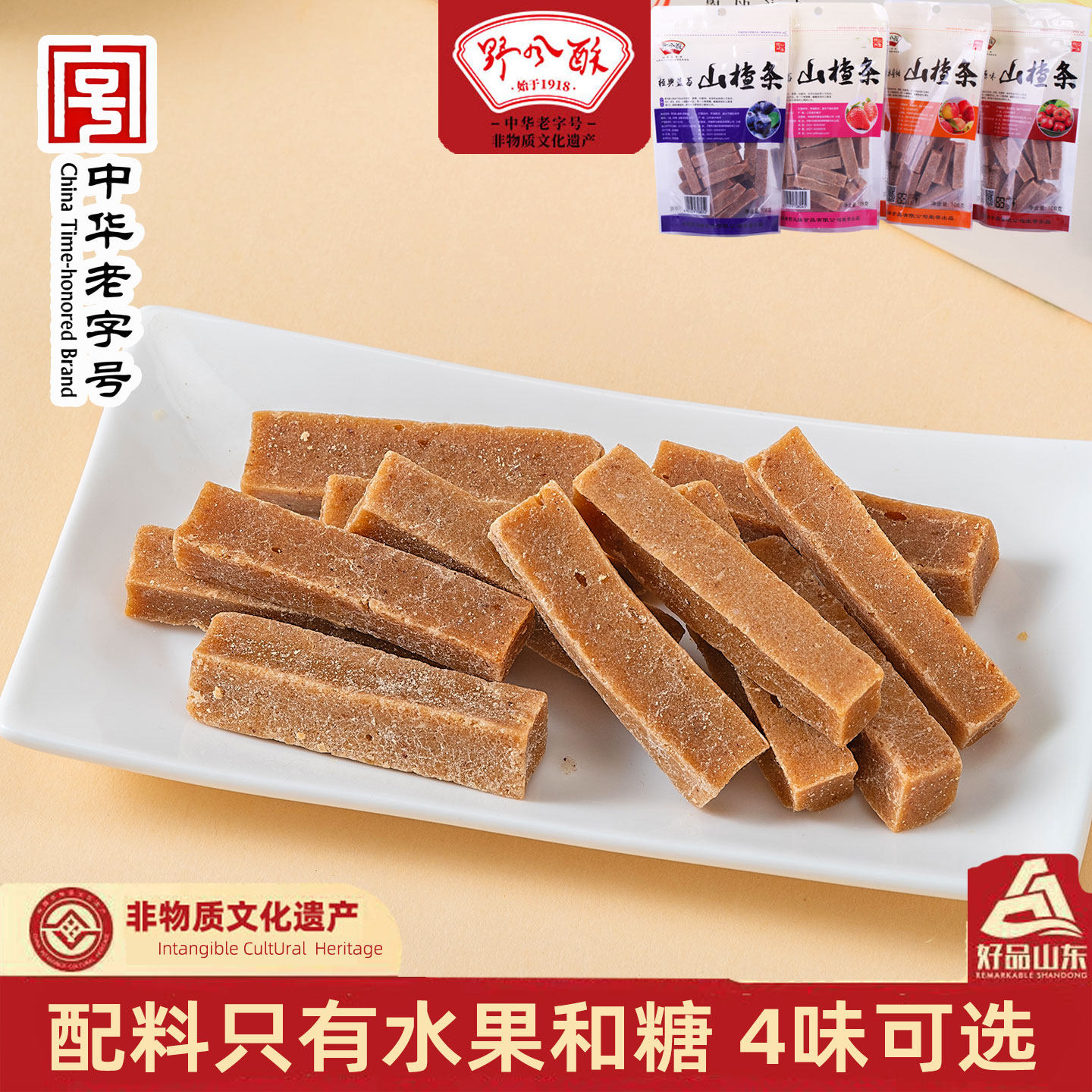 野风酥山东特产山楂条108gx4袋经典原味草莓蓝莓水蜜桃味酸甜零食