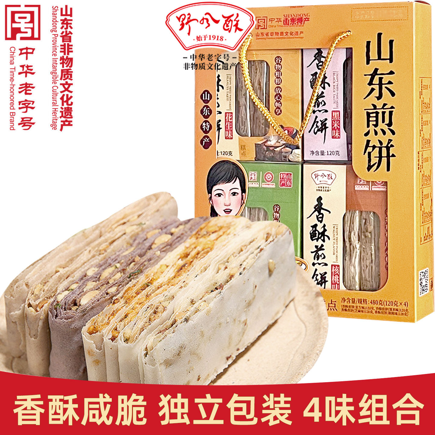 野风酥山东特产香酥煎饼礼盒装480g薄脆杂粮济南伴手礼官方旗舰店