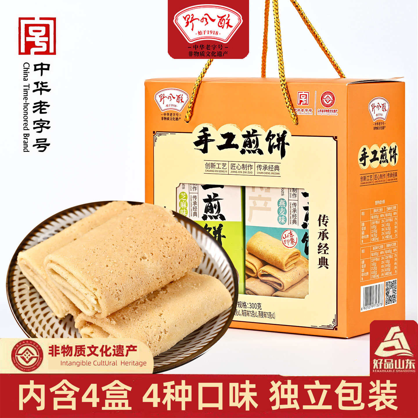 野风酥手工煎饼300g礼盒装甜脆酥