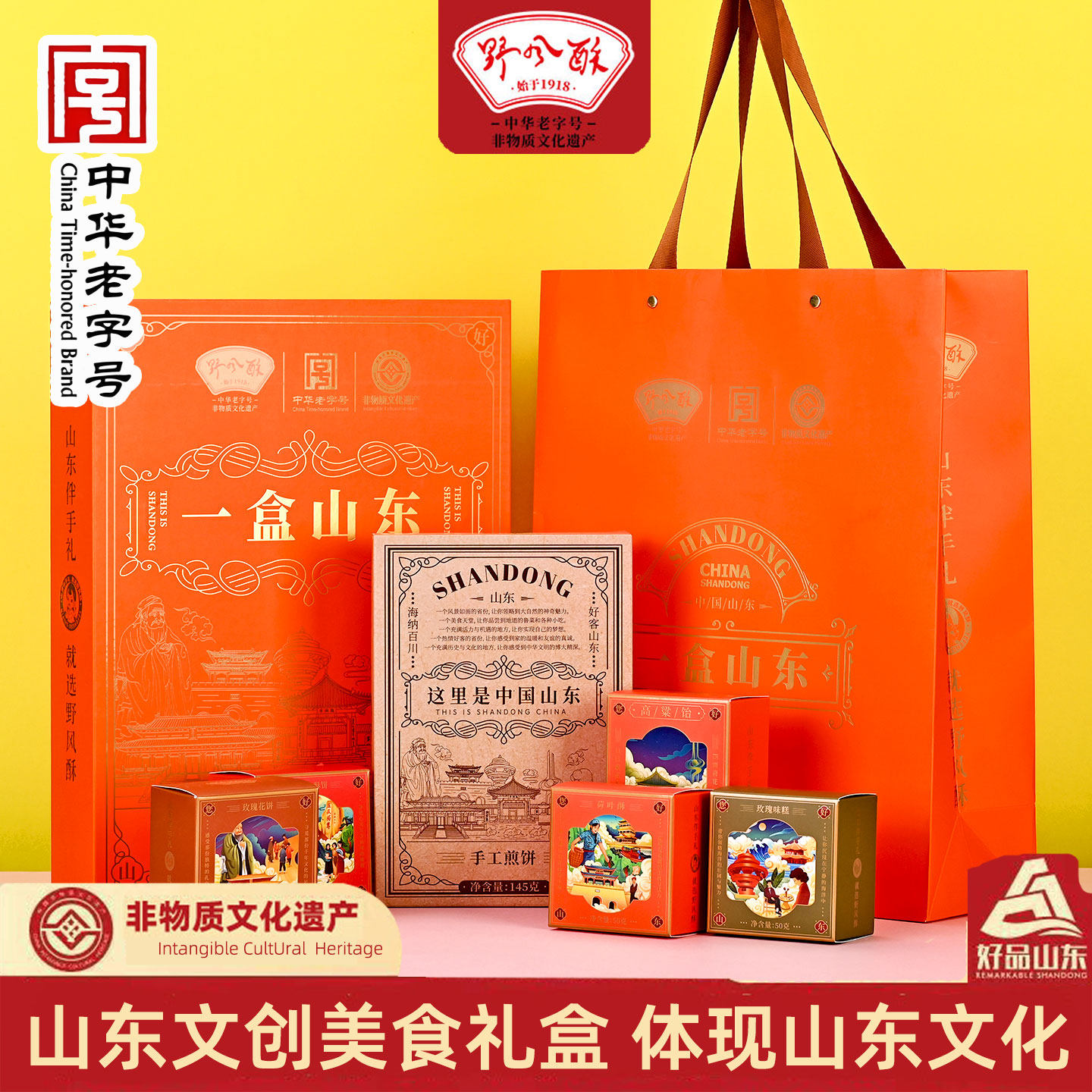 山东特产礼盒野风酥一盒山东505g 高粱饴煎饼糕点小吃零食伴手礼