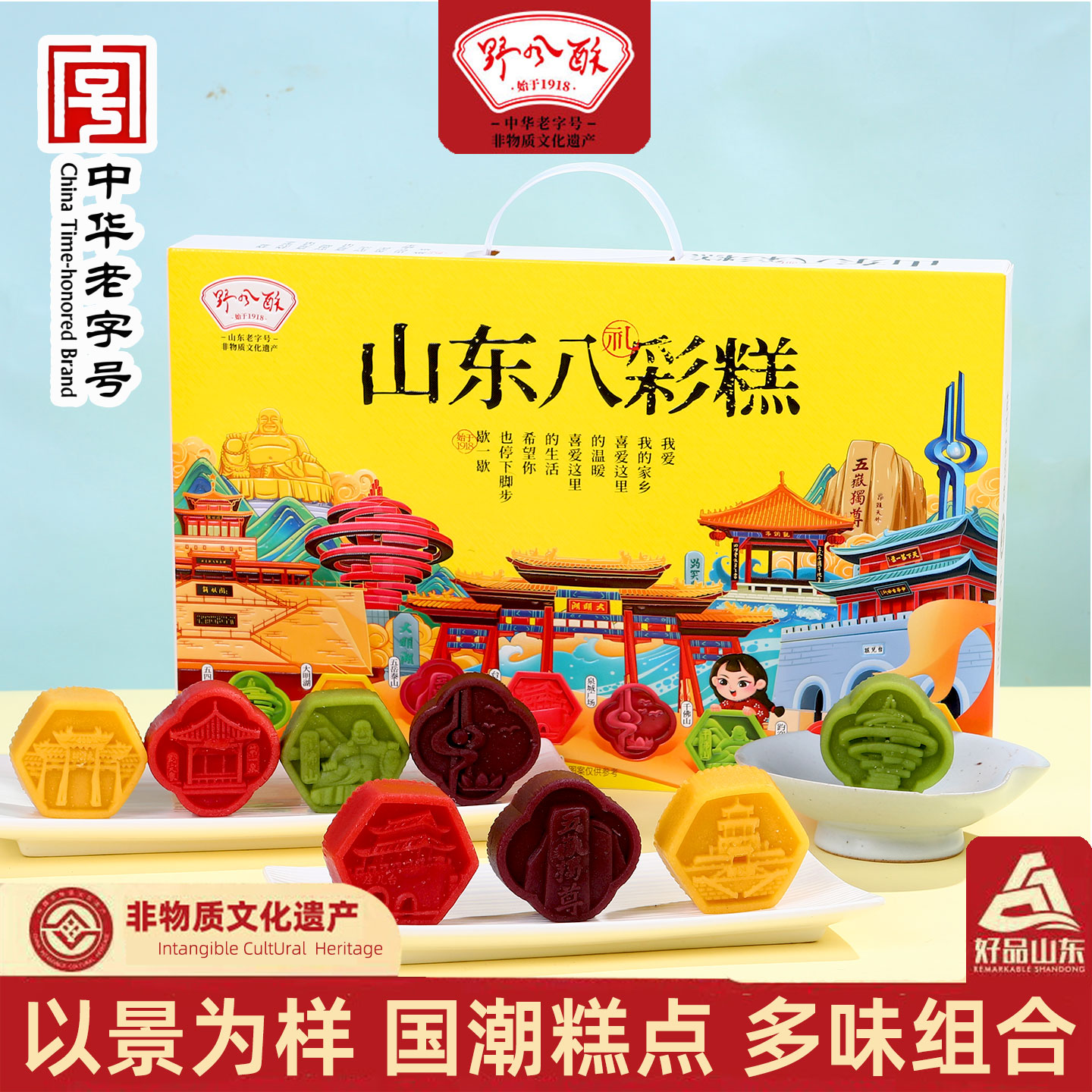 野风酥山东八彩糕400g礼盒装 济南土特产旗舰店小吃零食八景糕点