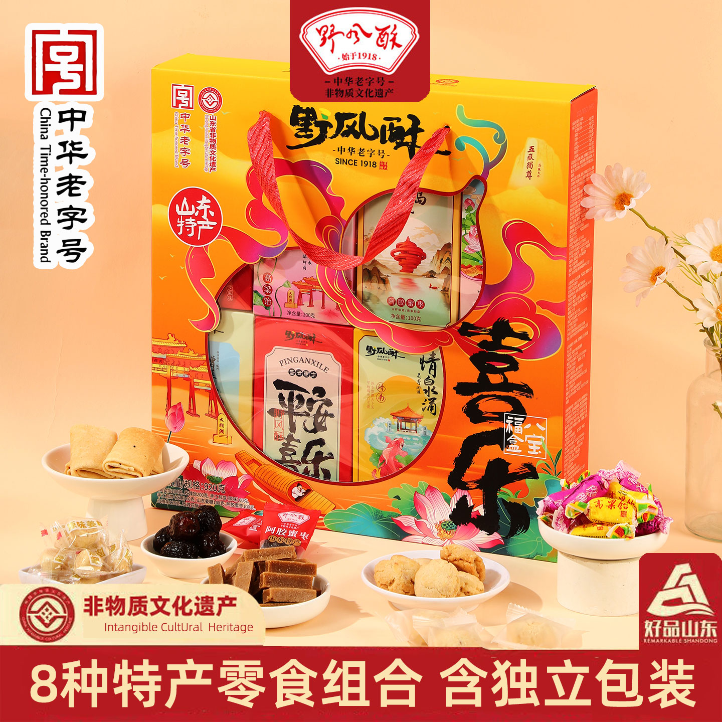 野风酥喜乐八宝福盒920g八种组合