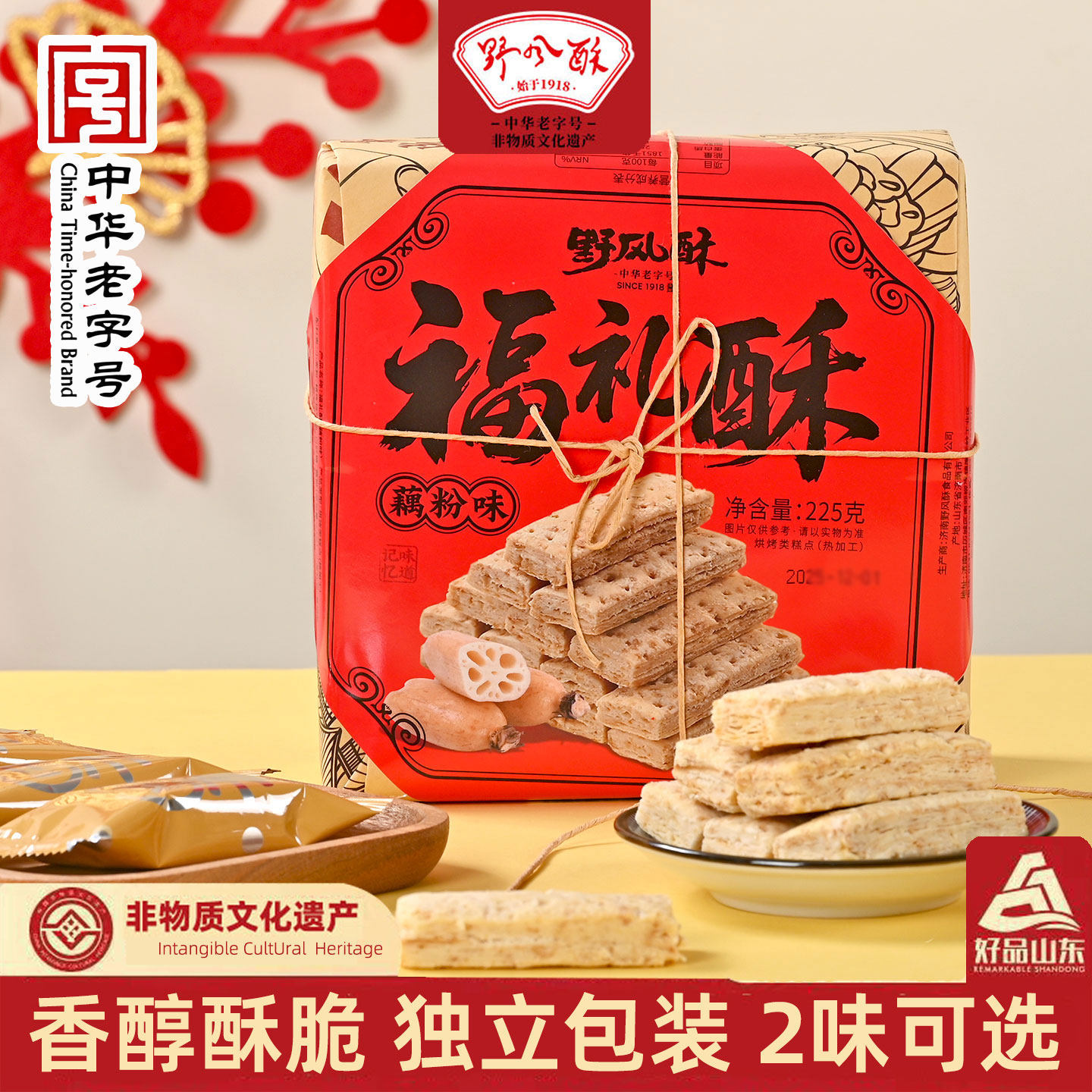 野风酥福礼酥225g 山东济南特产伴手礼点心小吃零食美食独立包装